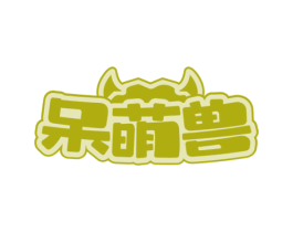 呆萌兽 第5类医药商标图样