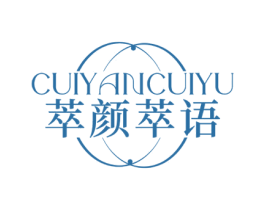 萃颜萃语 第3类化妆品商标图样