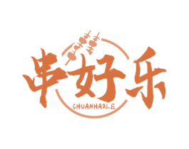 串好乐 第43类餐饮酒店商标图样
