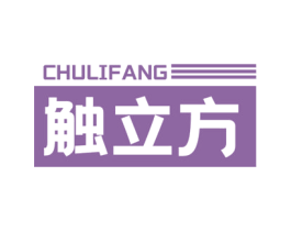 触立方 第9类科学仪器商标图样