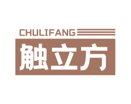 触立方 第35类广告贸易商标图样