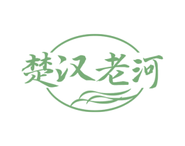 楚汉老河 第33类酒商标图样
