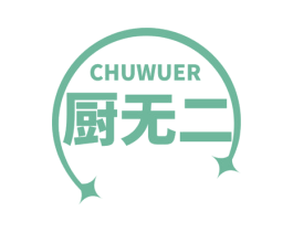 厨无二 第30类小食配料商标图样