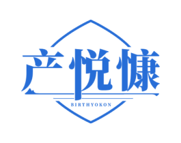 产悦慷 BIRTHYOKON 第3类化妆品商标图样