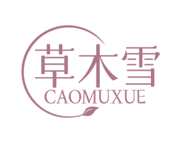 草木雪 第3类化妆品商标图样