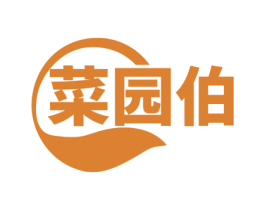 菜园伯 第35类广告贸易商标图样