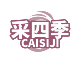采四季 第31类水果花木商标图样