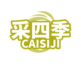 采四季 第30类小食配料商标图样