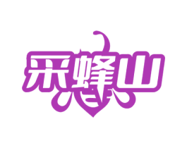 采蜂山 第30类小食配料商标图样