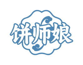 饼师娘 第30类小食配料商标图样