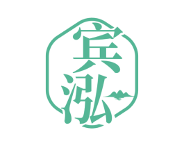 宾泓 第33类酒商标图样