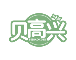 贝高兴 第41类教育娱乐商标图样