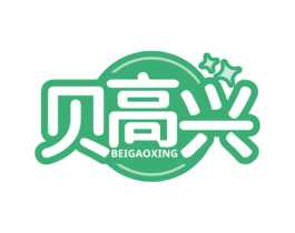 贝高兴 第5类医药商标图样