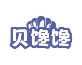 贝馋馋 第29类食品商标图样