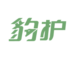豹护 第3类化妆品商标图样