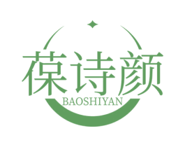葆诗颜 第3类化妆品商标图样