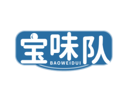 宝味队 第29类食品商标图样
