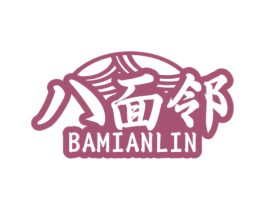 八面邻 第30类小食配料商标图样