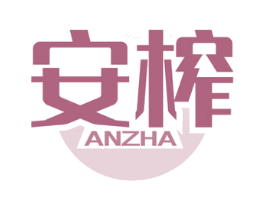 安榨 第29类食品商标图样