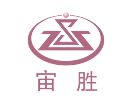 宙胜 第40类材料处理商标图样