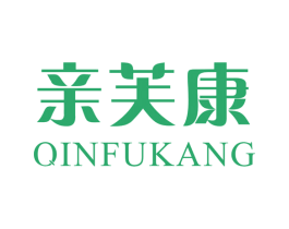 亲芙康 第3类化妆品商标图样