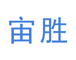 宙胜 第37类建筑修理商标图样