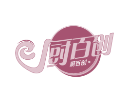 厨百创 第21类厨房洁具商标图样