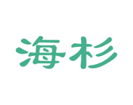 海杉 第11类家用电器商标图样