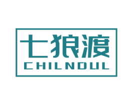 七狼渡 CHILNDUL 第25类服装鞋帽商标图样