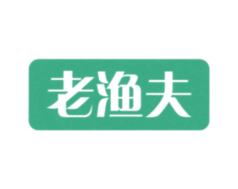 老渔夫 第9类科学仪器商标图样