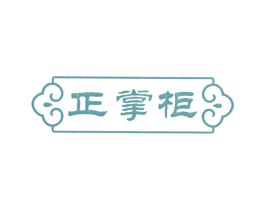 正掌柜 第21类厨房洁具商标图样