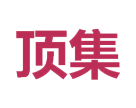 顶集 第12类运输工具商标图样