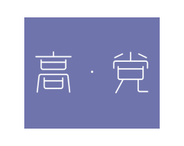 高·党 第43类餐饮酒店商标图样