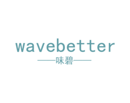 味碧 WAVEBETTER 第32类啤酒饮料商标图样