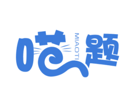 喵题 第20类家具商标图样