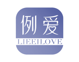 例爱 LIEEILOVE 第20类家具商标图样