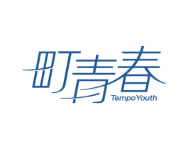 町青春 TEMPO YOUTH 第30类小食配料商标图样