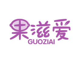 果滋爱 第31类水果花木商标图样