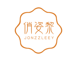 俏姿黎 JONZZLEEY 第3类化妆品商标图样