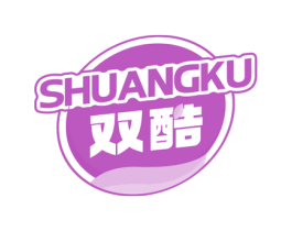 双酷 第29类食品商标图样