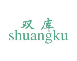 双库 第21类厨房洁具商标图样