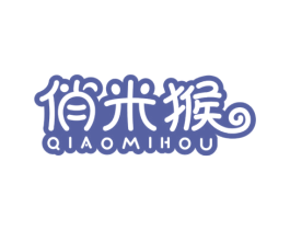 俏米猴 第30类小食配料商标图样