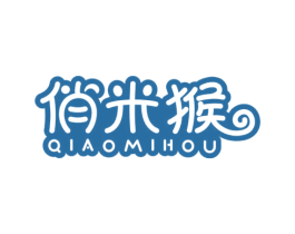 俏米猴 第29类食品商标图样