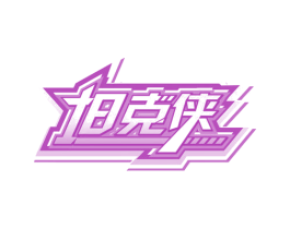 坦克侠 第29类食品商标图样