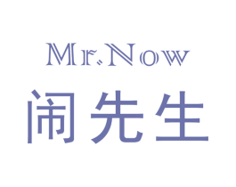 MR.NOW 闹先生 第29类食品商标图样