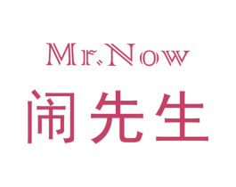 MR.NOW 闹先生 第43类餐饮酒店商标图样