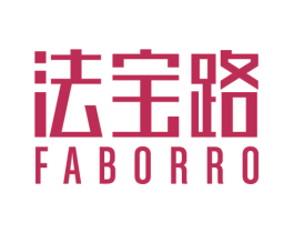 法宝路 FABORRO 第20类家具商标图样
