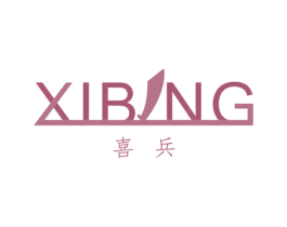 喜兵 第32类啤酒饮料商标图样