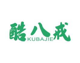 酷八戒 第30类小食配料商标图样