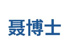聂博士 第29类食品商标图样